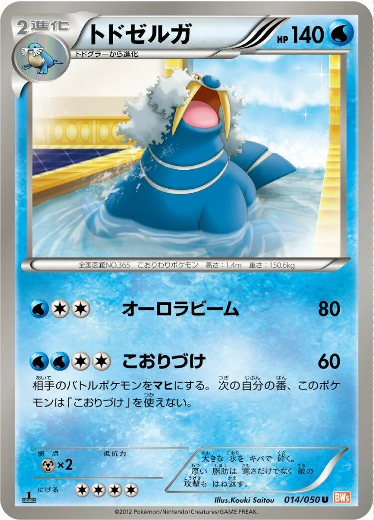 Walrein (014/050) (BW5: Dragon Blade)