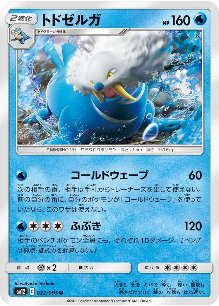 Walrein (022/095) (SM12: Alter Genesis)