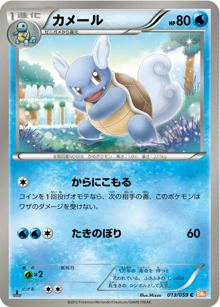 Wartortle (013/059) (BW6: Cold Flare)