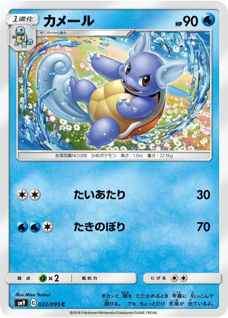 Wartortle (022/095) (SM9: Tag Bolt)