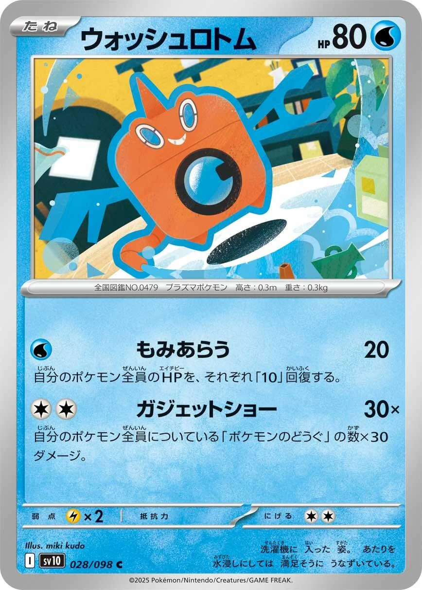 Wash Rotom (028/098) (SV10: The Glory of Team Rocket)