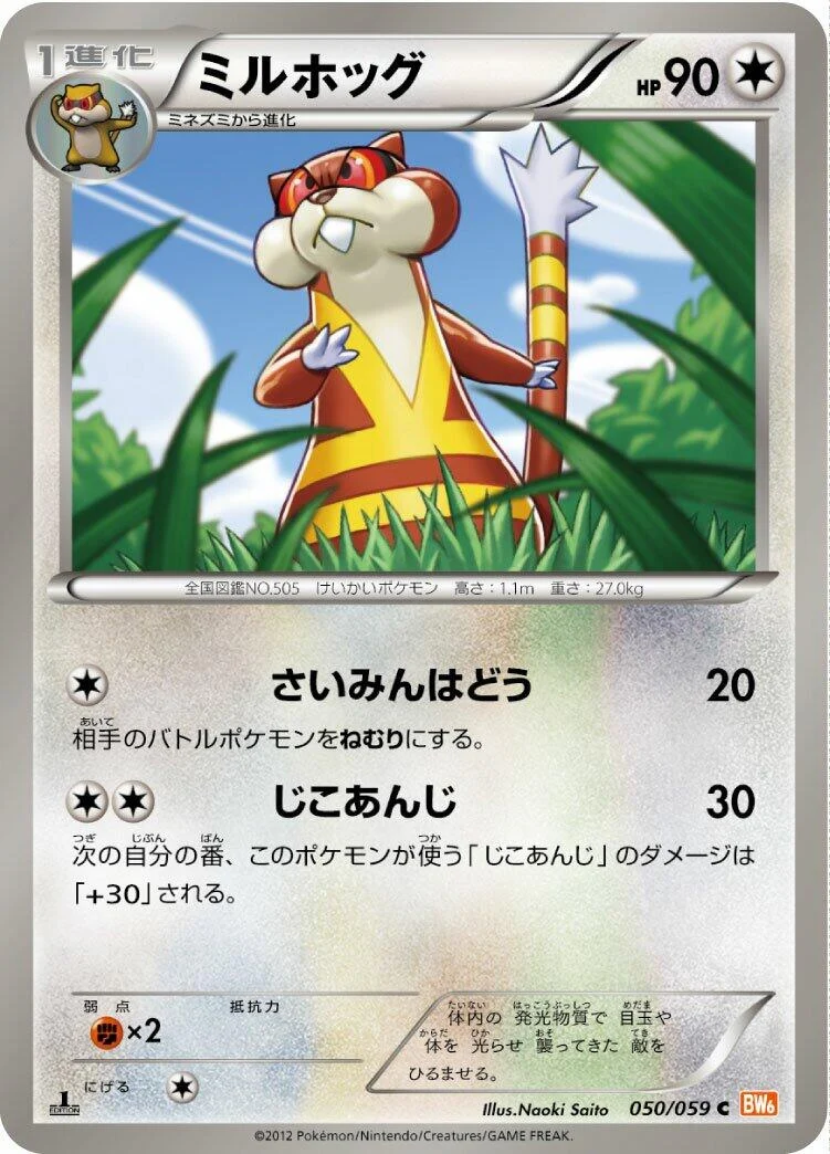 Watchog (050/059) (BW6: Cold Flare)
