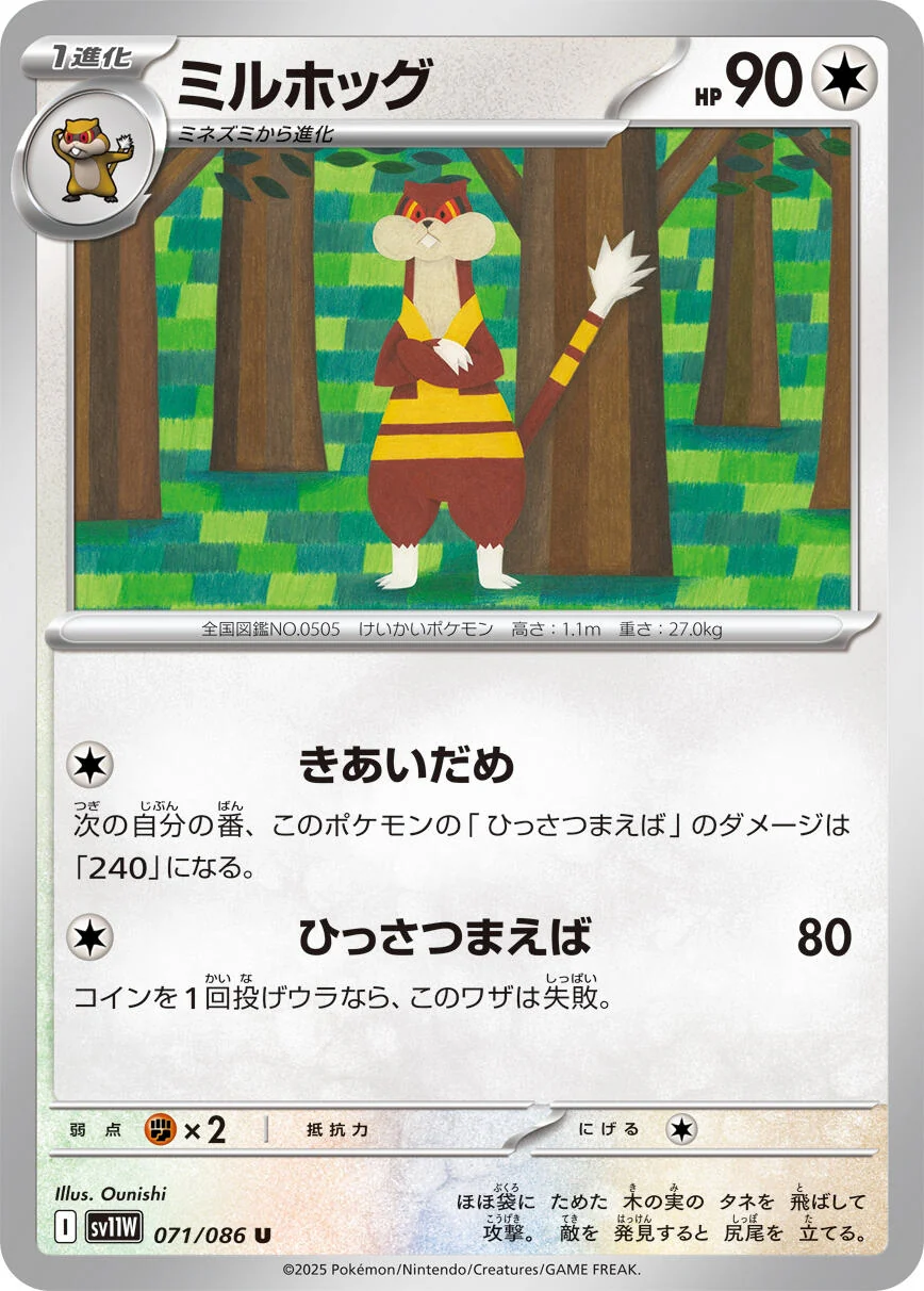 Watchog (071/086) (SV11W: White Flare)