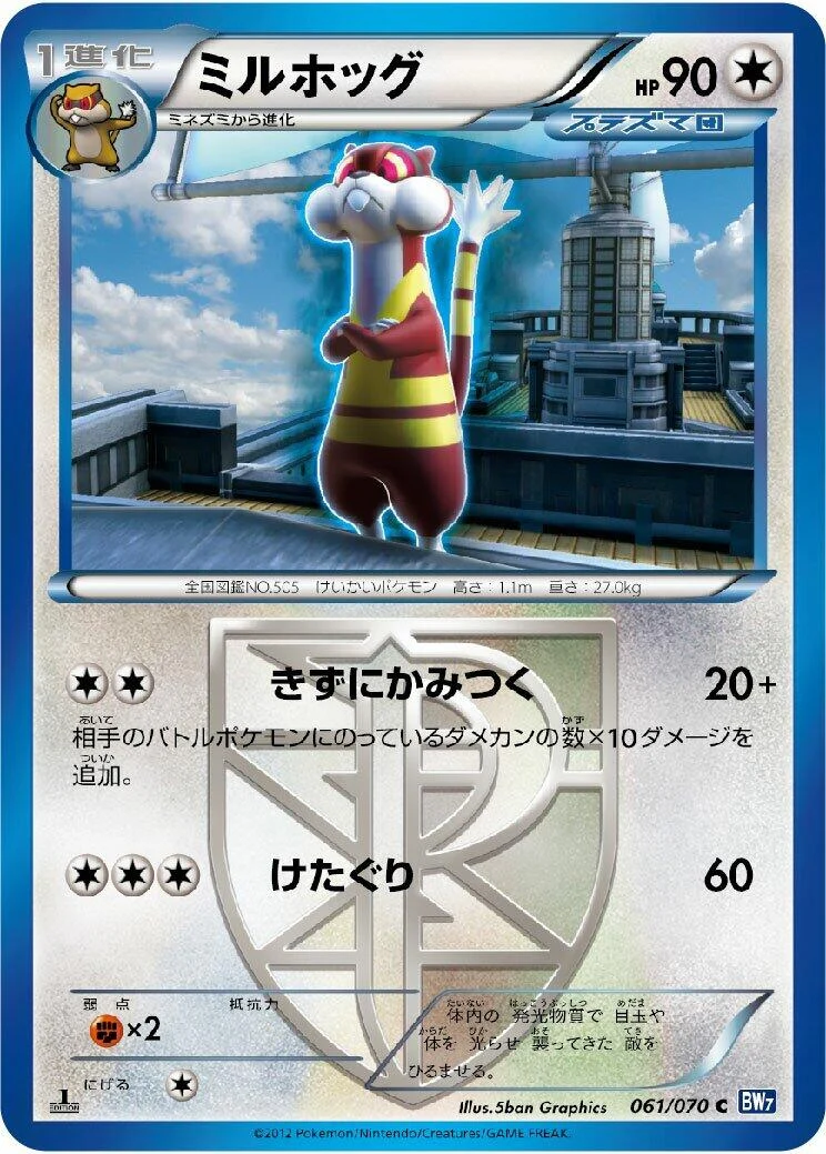 Watchog (Team Plasma) (061/070) (BW7: Plasma Gale)
