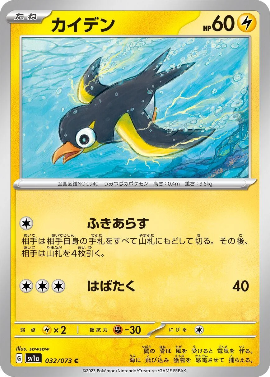 Wattrel (032/073) (SV1a: Triplet Beat)