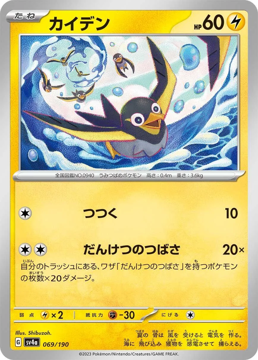 Wattrel (069/190) (SV4a: Shiny Treasure ex)