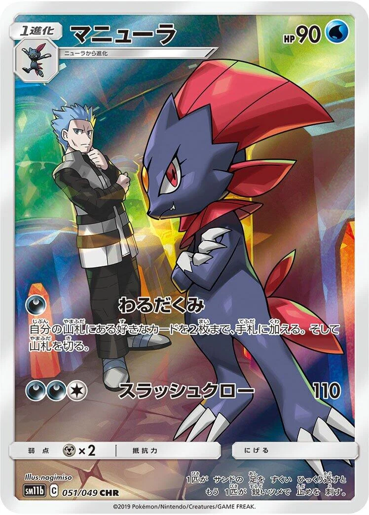 Weavile (051/049) (SM11b: Dream League)