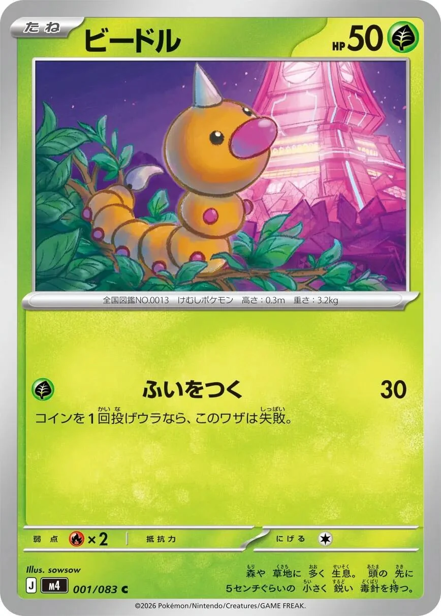 Weedle (001/083) (M4: Ninja Spinner)