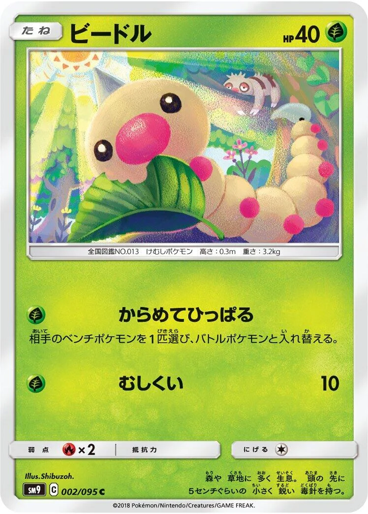 Weedle (002/095) (SM9: Tag Bolt)