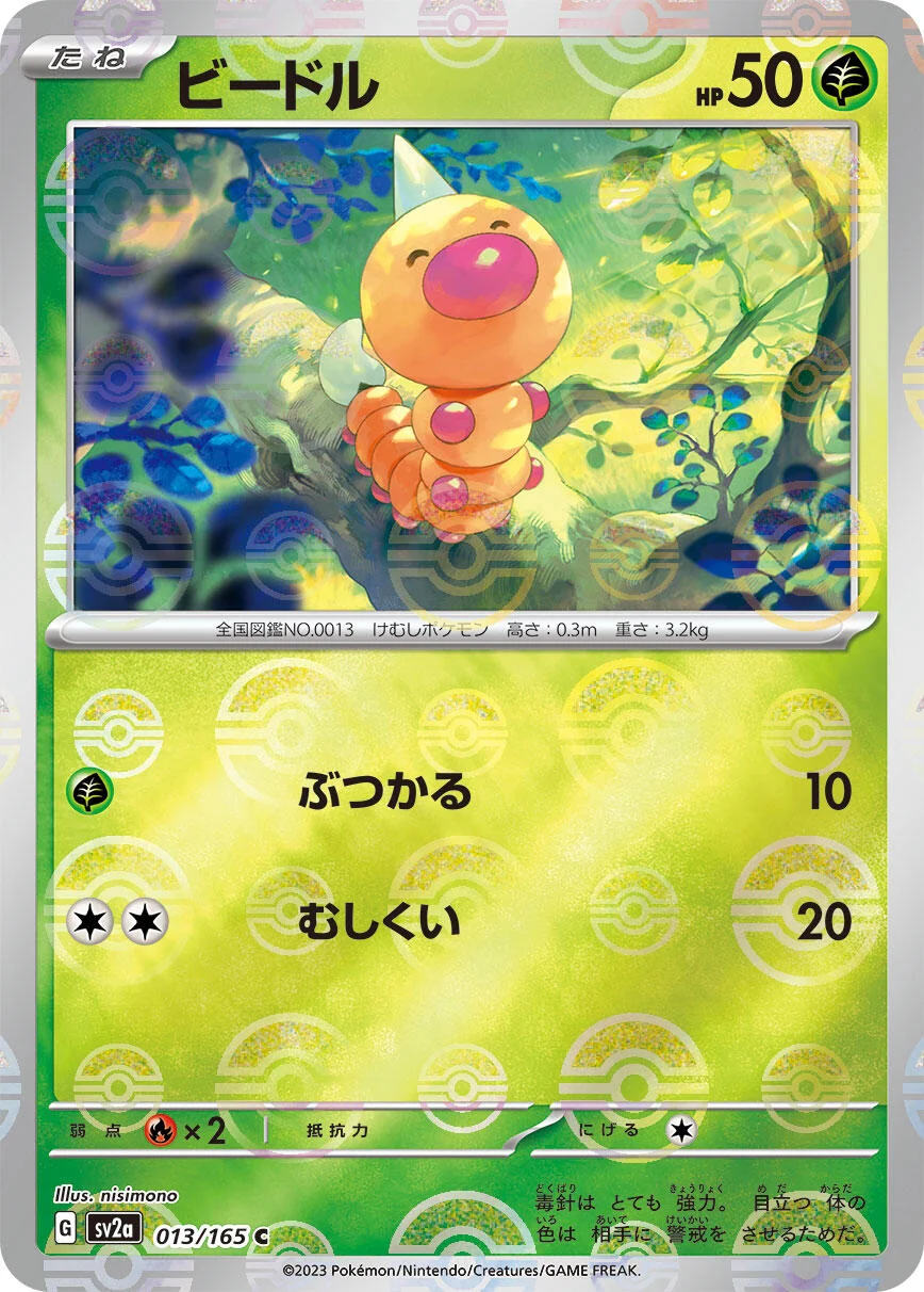 Weedle (Poke Ball Pattern) (013/165) (SV2a: Pokemon Card 151)
