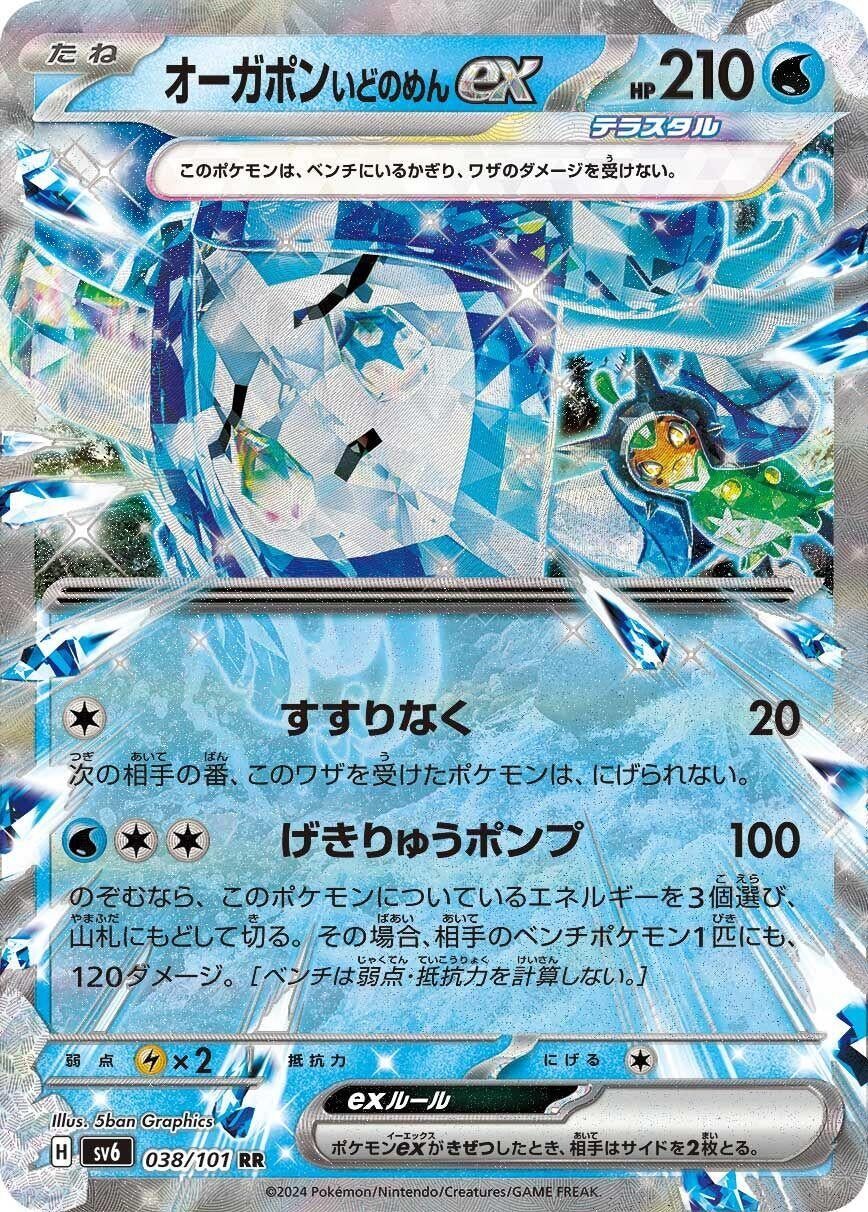 Wellspring Mask Ogerpon ex (038/101) (SV6: Transformation Mask)