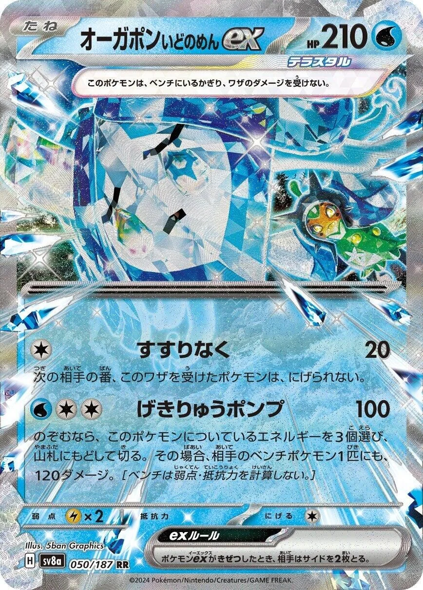 Wellspring Mask Ogerpon ex (050/187) (SV8a: Terastal Fest ex)