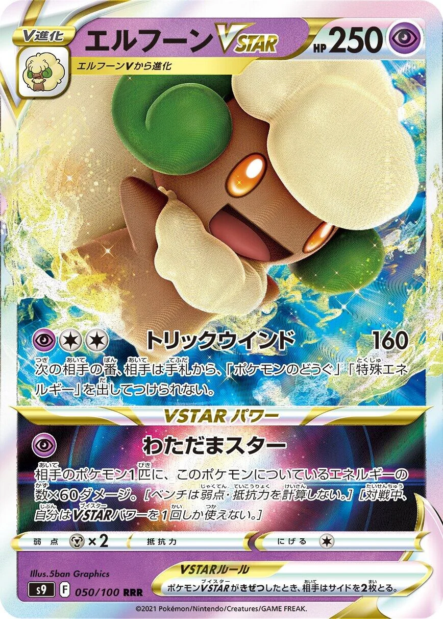 Whimsicott VSTAR (050/100) (S9: Star Birth)
