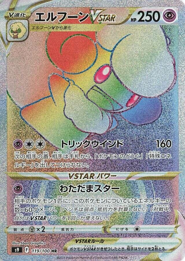Whimsicott VSTAR (119/100) (S9: Star Birth)