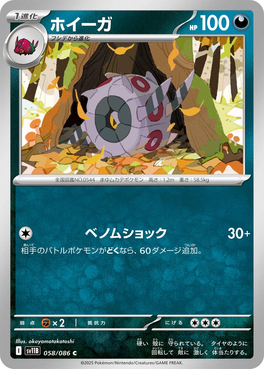 Whirlipede (058/086) (SV11B: Black Bolt)
