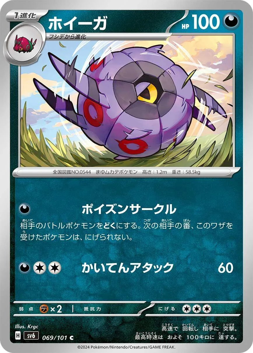 Whirlipede (069/101) (SV6: Transformation Mask)