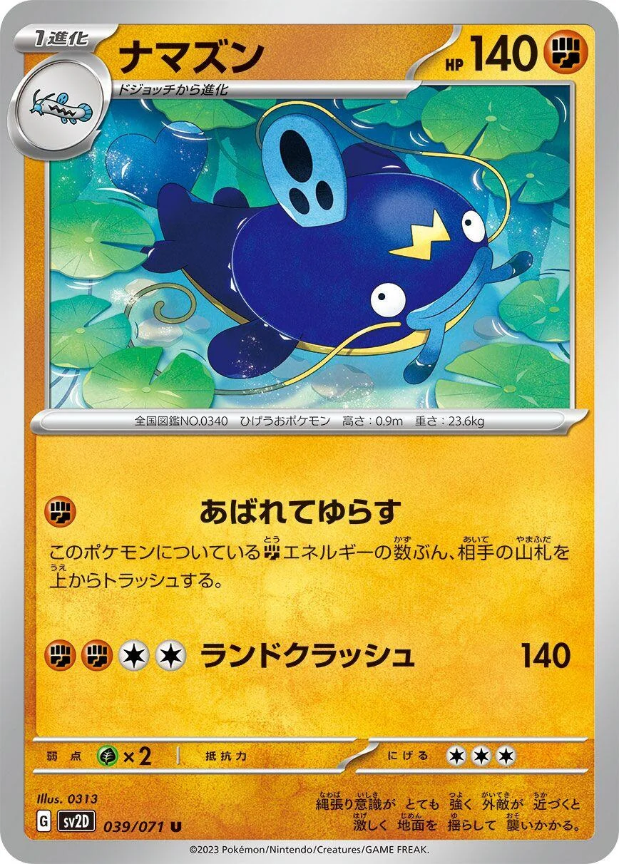 Whiscash (039/071) (SV2D: Clay Burst)