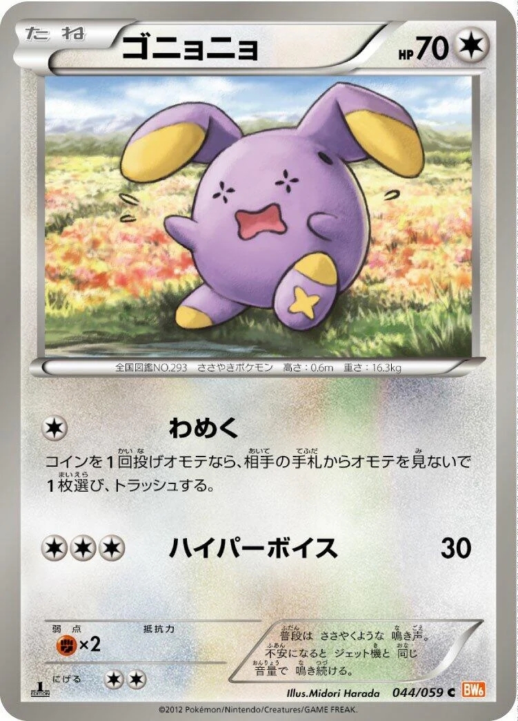 Whismur (044/059) (BW6: Cold Flare)