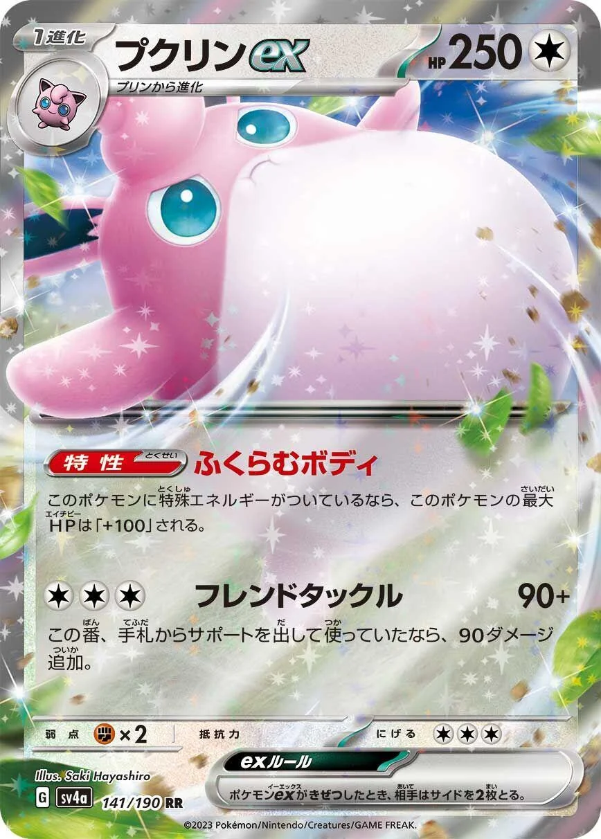 Wigglytuff ex (141/190) (SV4a: Shiny Treasure ex)