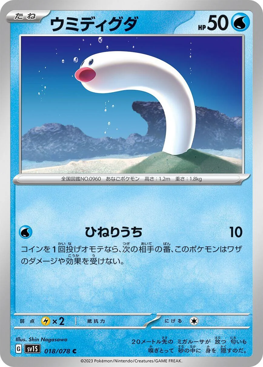 Wiglett (018/078) (SV1S: Scarlet ex)