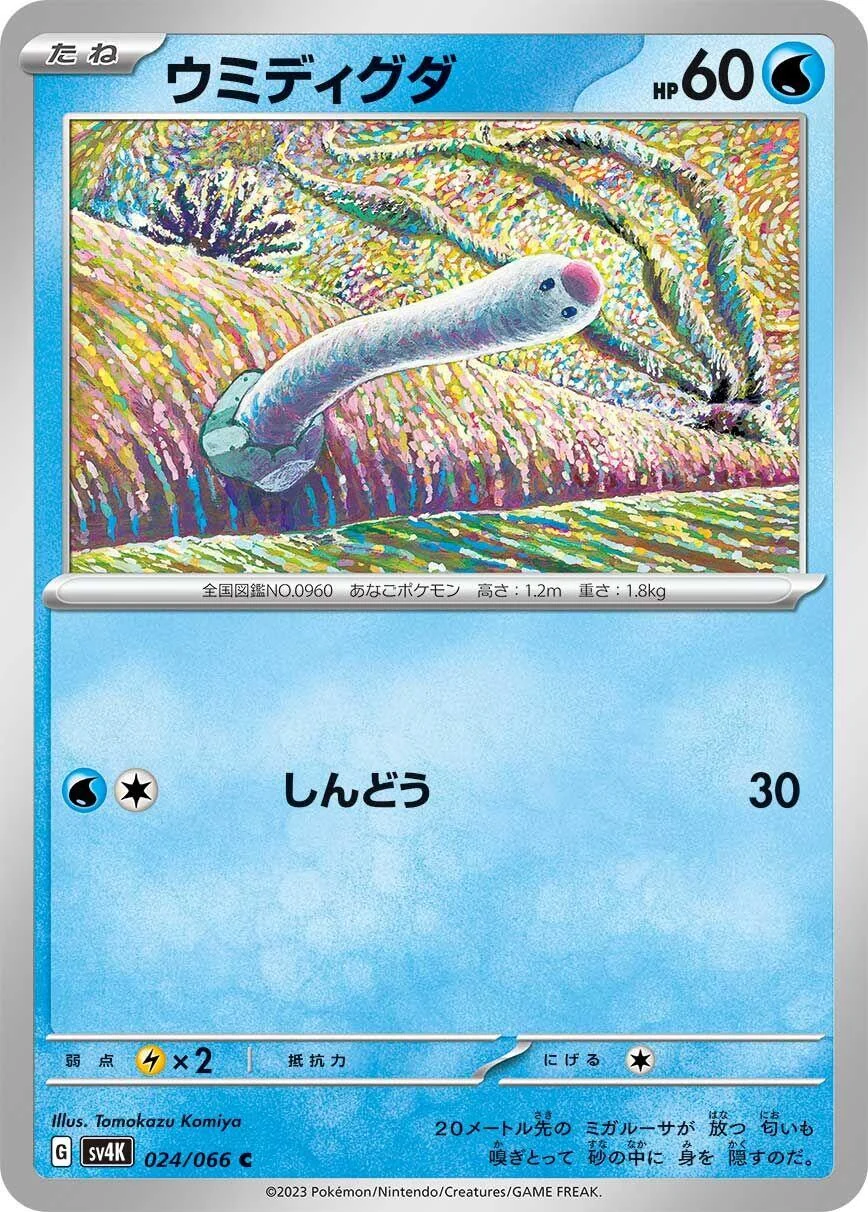 Wiglett (024/066) (SV4K: Ancient Roar)