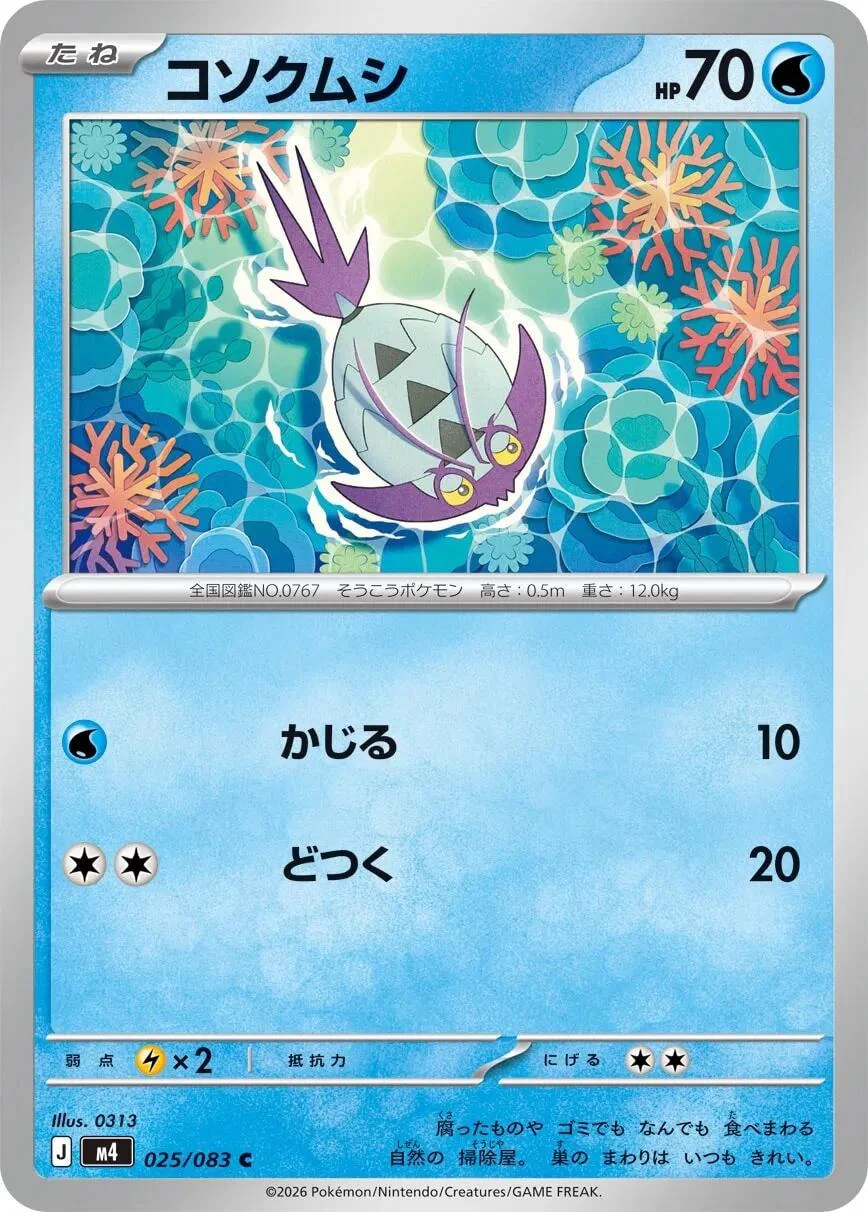 Wimpod (025/083) (M4: Ninja Spinner)