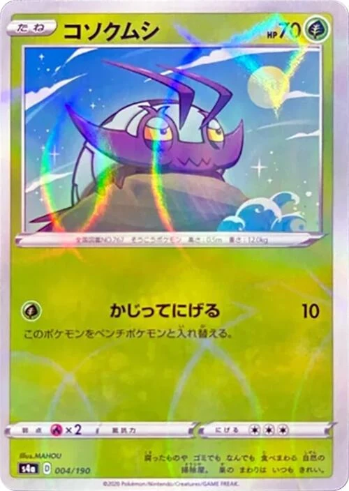 Wimpod (Mirror Holofoil) (004/190) (S4a: Shiny Star V)