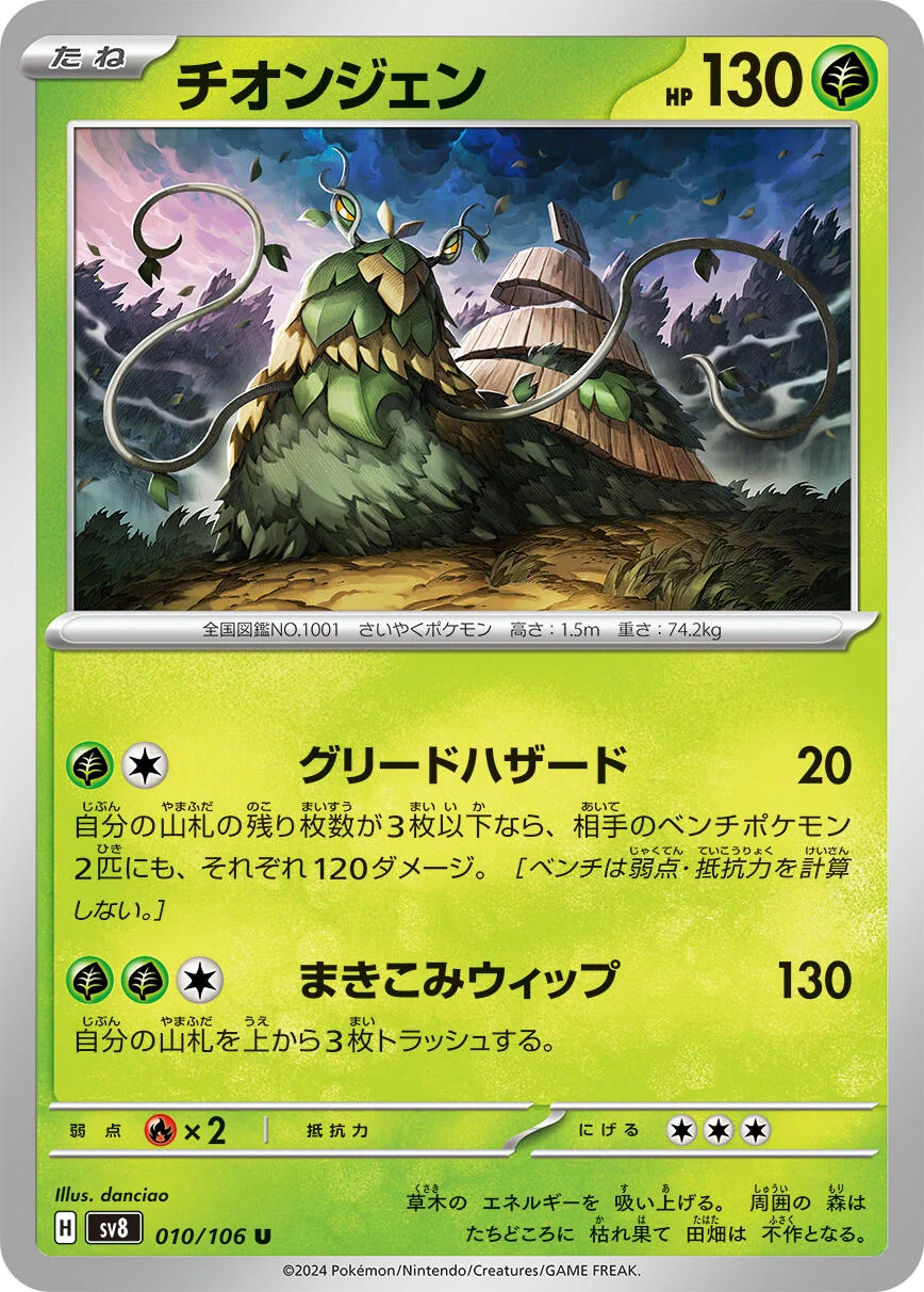 Wo-Chien (010/106) (SV8: Super Electric Breaker)