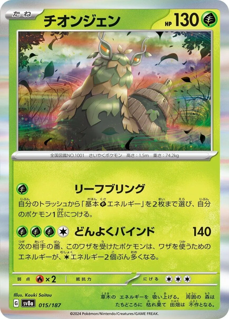 Wo-Chien (015/187) (SV8a: Terastal Fest ex)