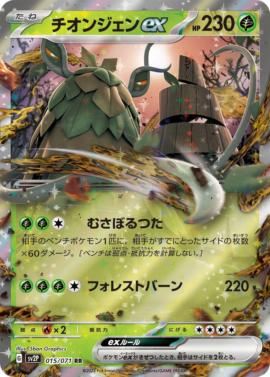 Wo-Chien ex (015/071) (SV2P: Snow Hazard)
