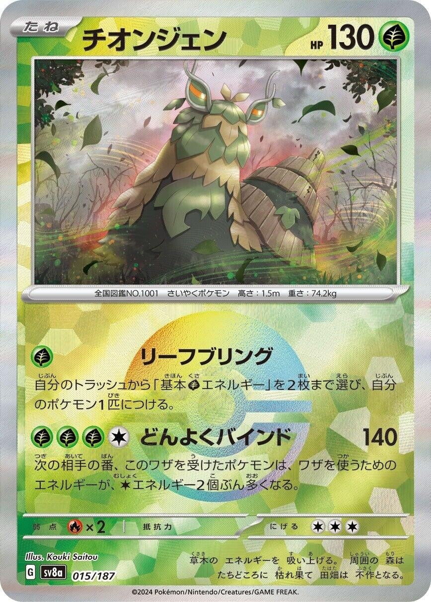 Wo-Chien (Mirror Foil) (015/187) (SV8a: Terastal Fest ex)