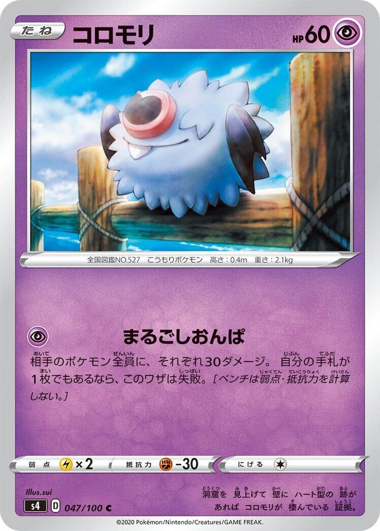 Woobat (047/100) (S4: Amazing Volt Tackle)
