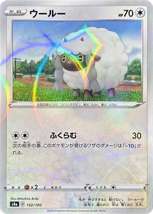 Wooloo - 152/190 (Mirror Holofoil) (152/190) (S4a: Shiny Star V)