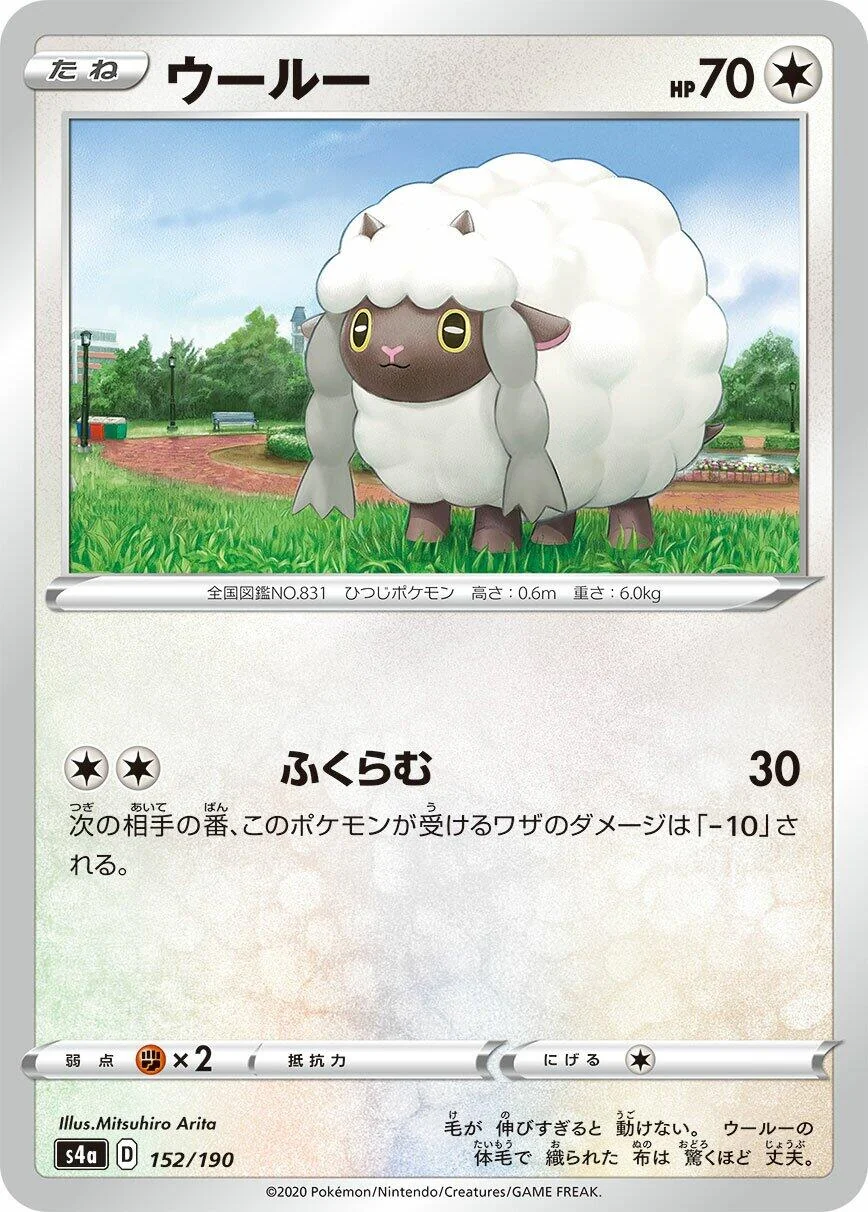 Wooloo (152/190) (S4a: Shiny Star V)