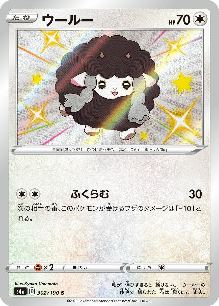 Wooloo (302/190) (S4a: Shiny Star V)