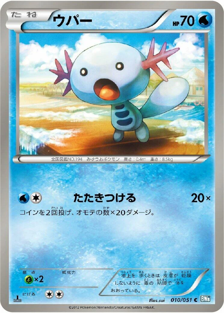 Wooper (010/051) (BW8: Thunder Knuckle)