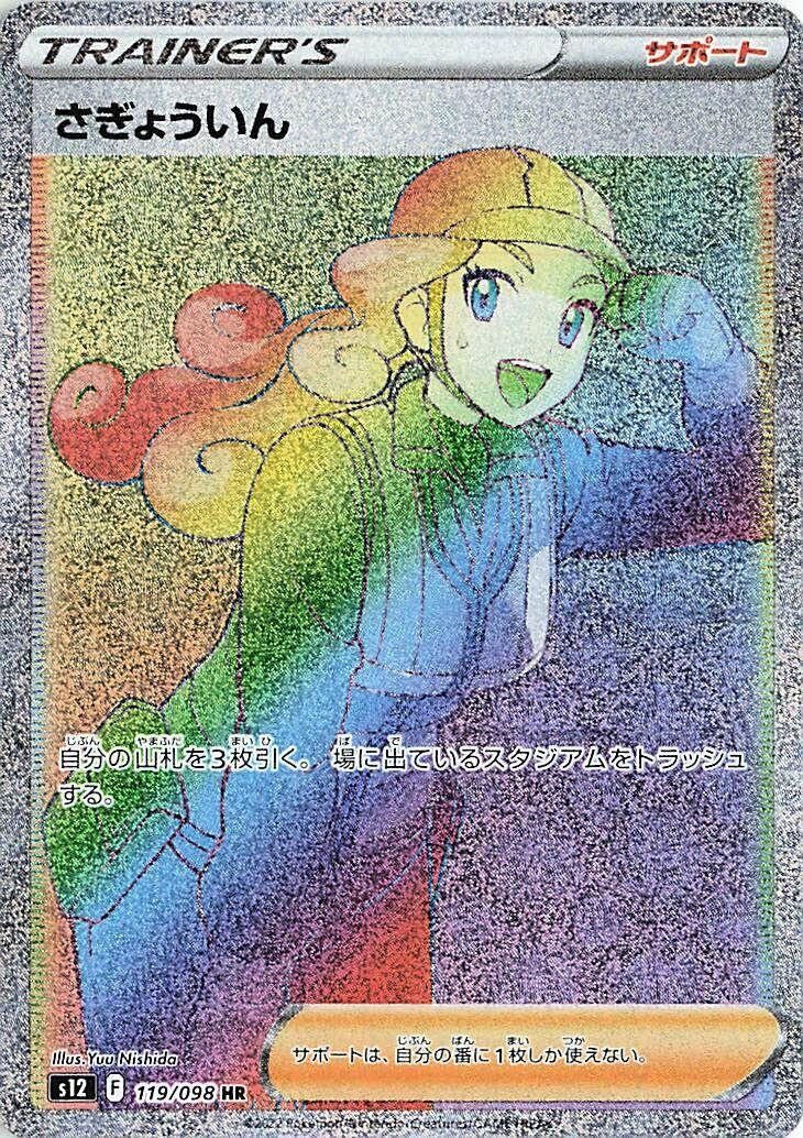 Worker (119/098) (S12: Paradigm Trigger)