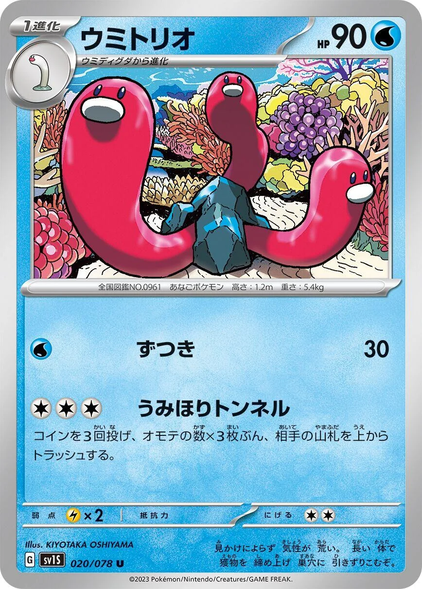Wugtrio (020/078) (SV1S: Scarlet ex)