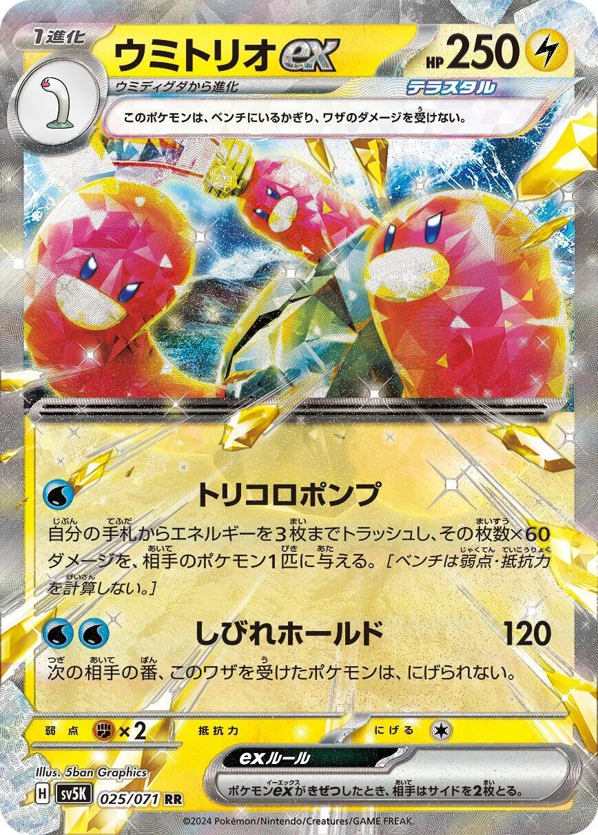Wugtrio ex (025/071) (SV5K: Wild Force)