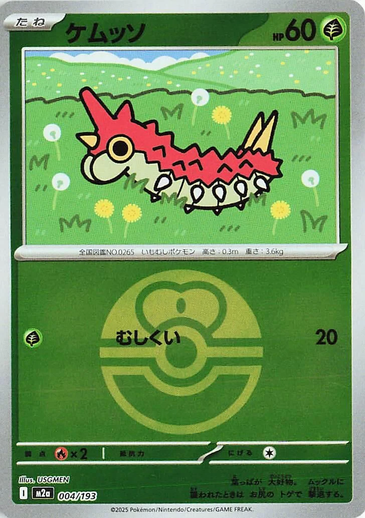Wurmple (Love Ball Pattern) (004/193) (M2a: High Class Pack: MEGA Dream ex)