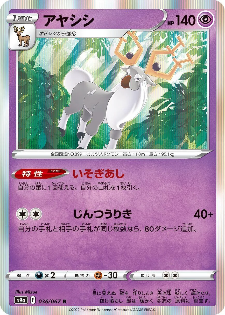 Wyrdeer (036/067) (S9a: Battle Region)