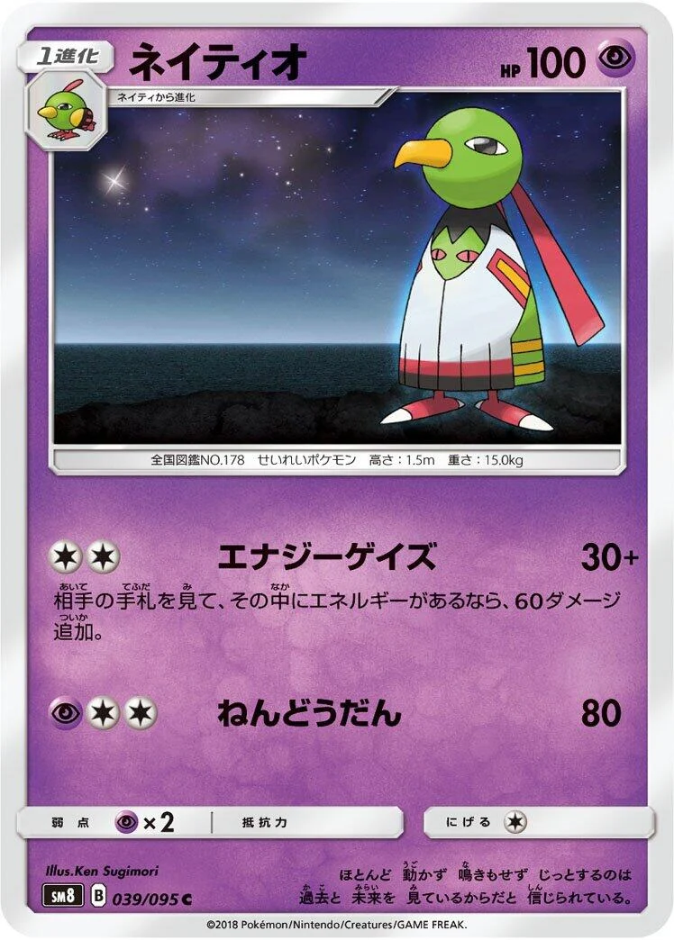 Xatu (039/095) (SM8: Super-Burst Impact)