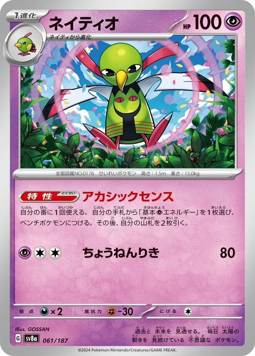 Xatu (061/187) (SV8a: Terastal Fest ex)
