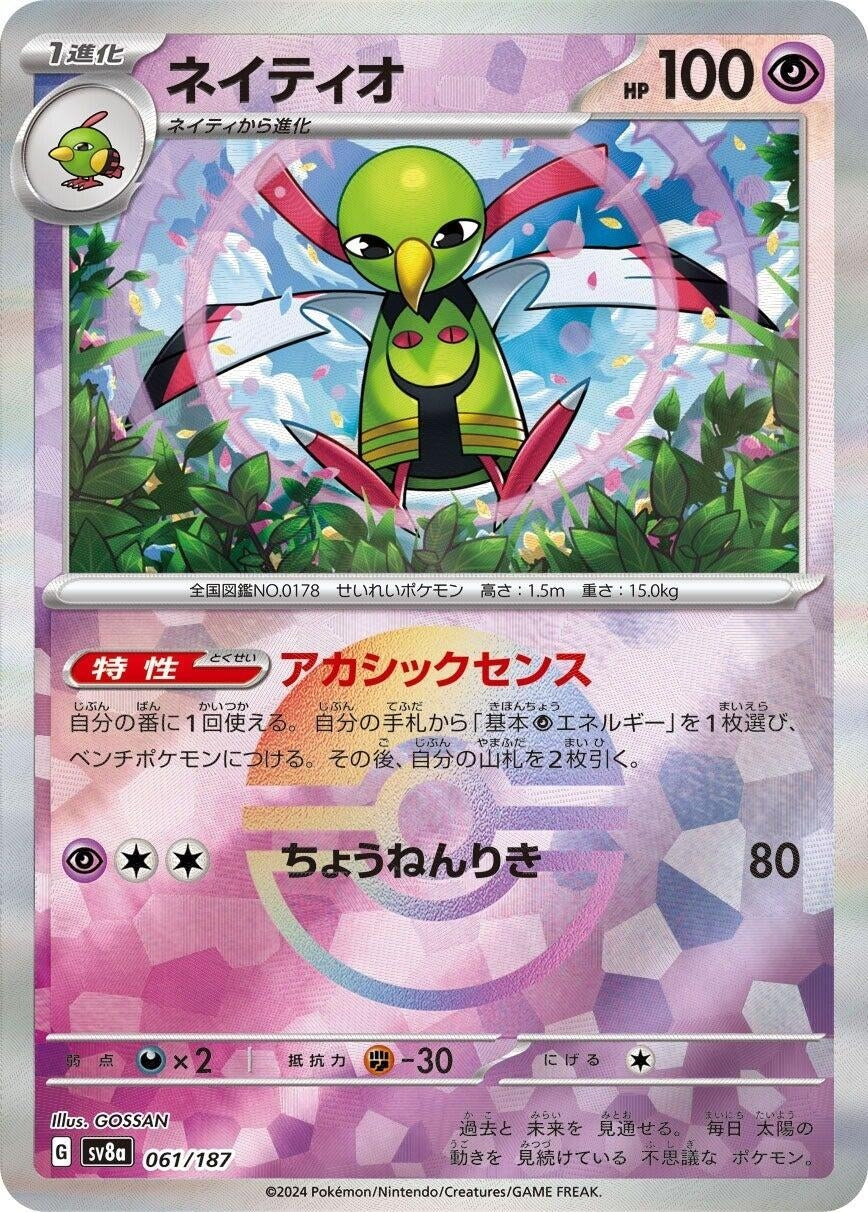 Xatu (Mirror Foil) (061/187) (SV8a: Terastal Fest ex)