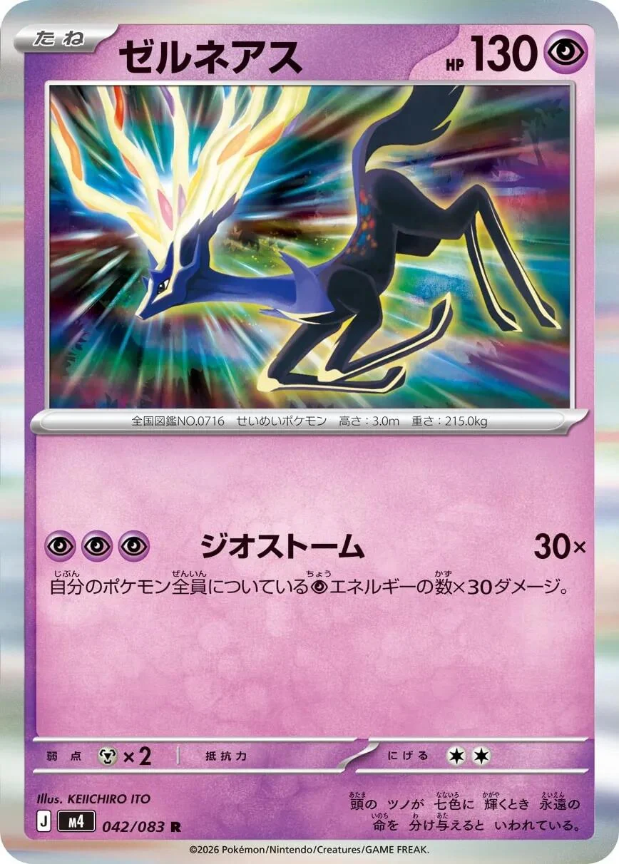 Xerneas (042/083) (M4: Ninja Spinner)
