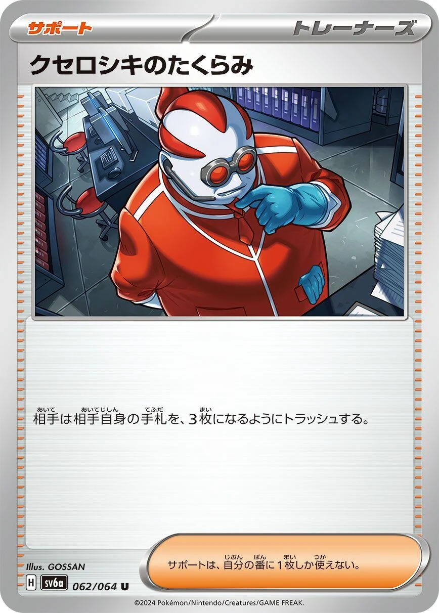 Xerosic's Machinations (062/064) (SV6a: Night Wanderer)