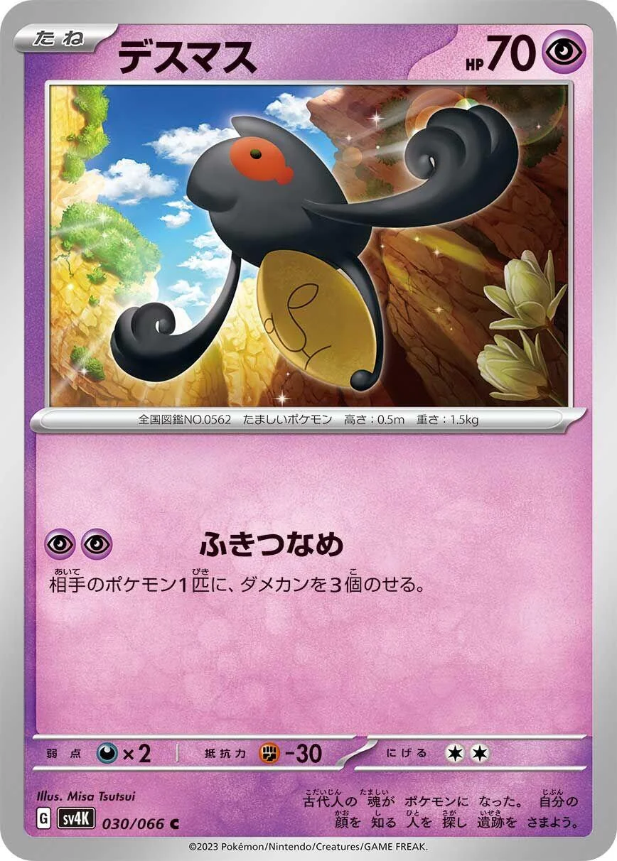 Yamask (030/066) (SV4K: Ancient Roar)