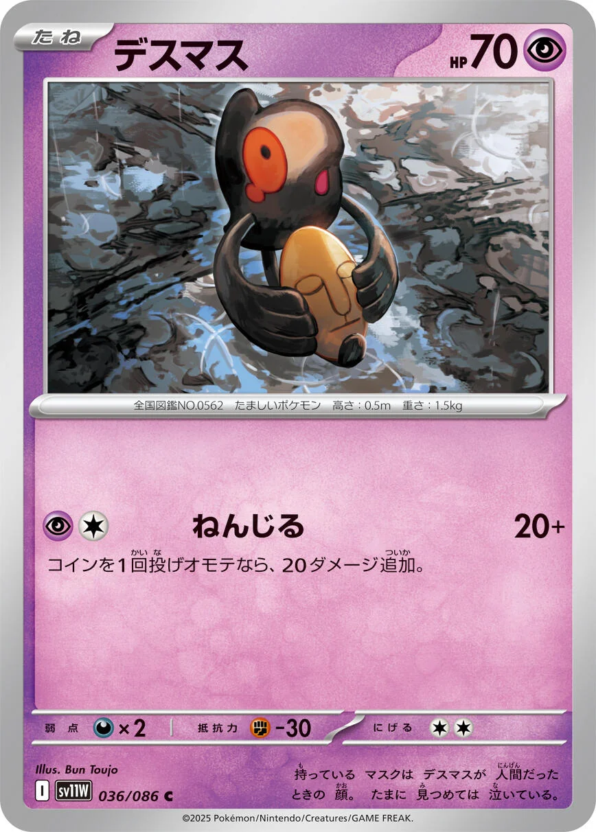 Yamask (036/086) (SV11W: White Flare)