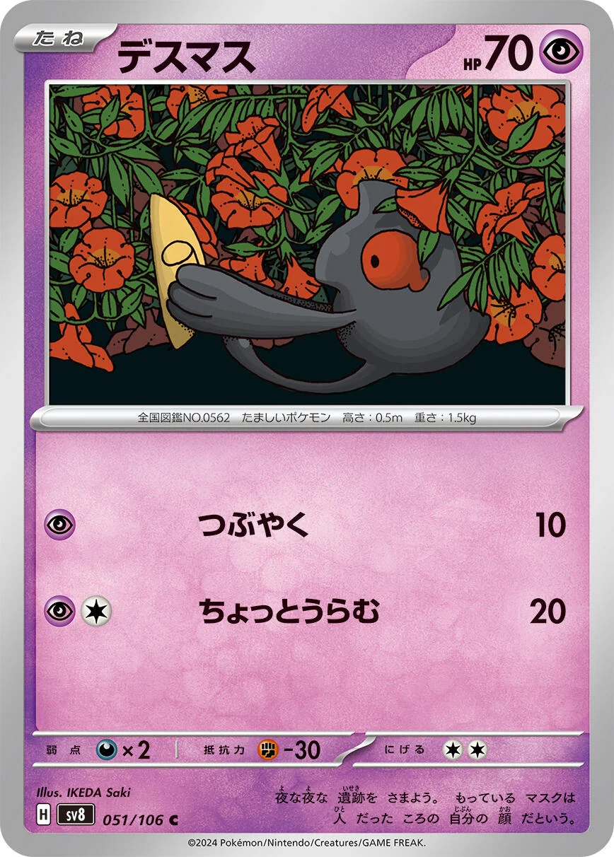 Yamask (051/106) (SV8: Super Electric Breaker)