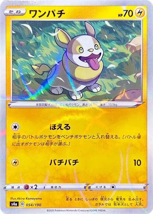 Yamper - 054/190 (Mirror Holofoil) (054/190) (S4a: Shiny Star V)